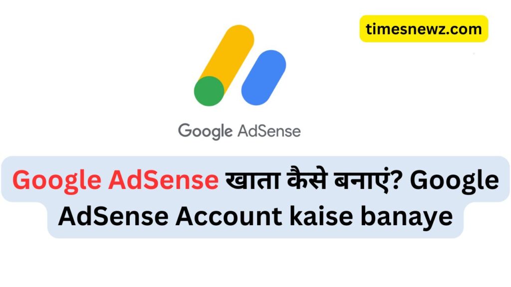 Google AdSense Account kaise banaye