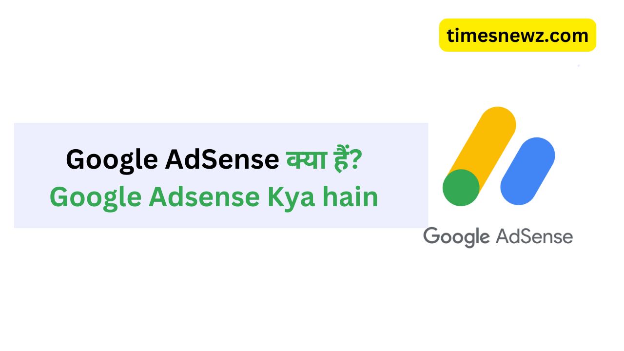 Google Adsense Kya hain