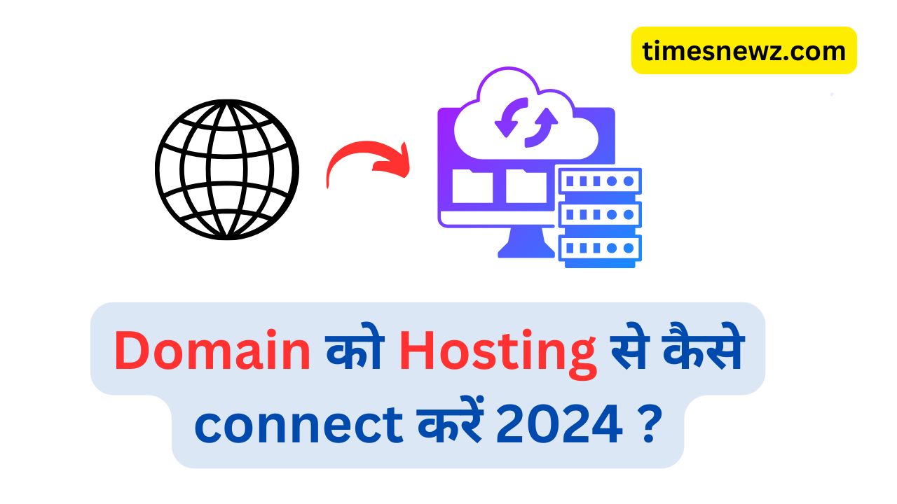 domain ko hosting se kaise connect kare