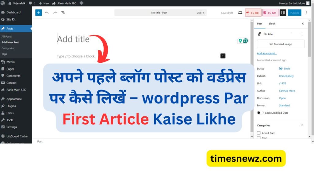 wordpress Par First Article Kaise Likhe